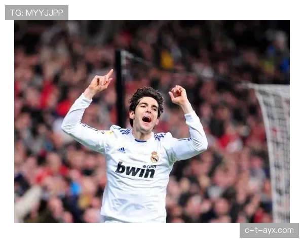 卡卡皇马五年辉煌岁月：重温传奇时刻